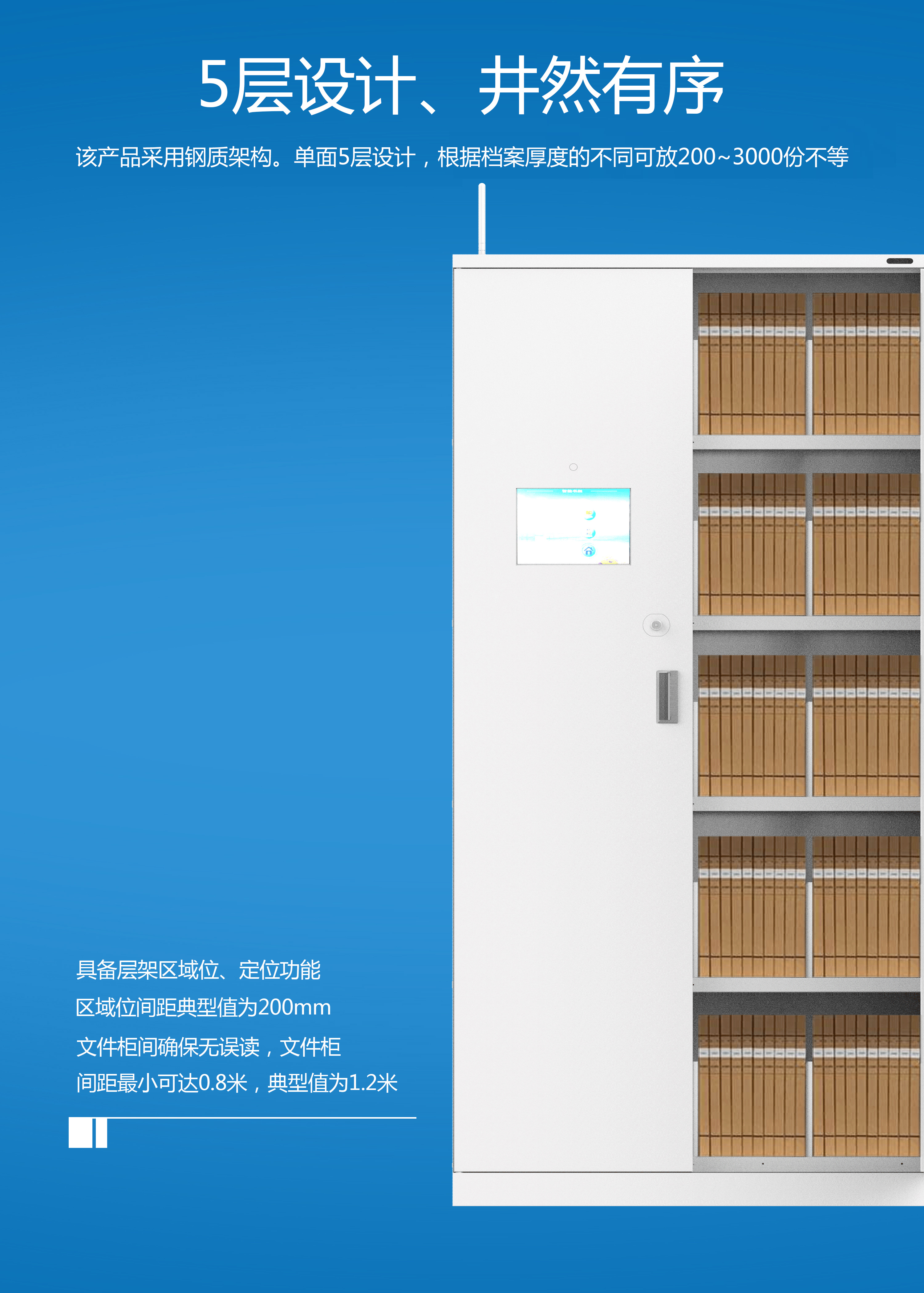 超高頻RFID智能檔案文件柜 rfid智能密集架 5層設(shè)計