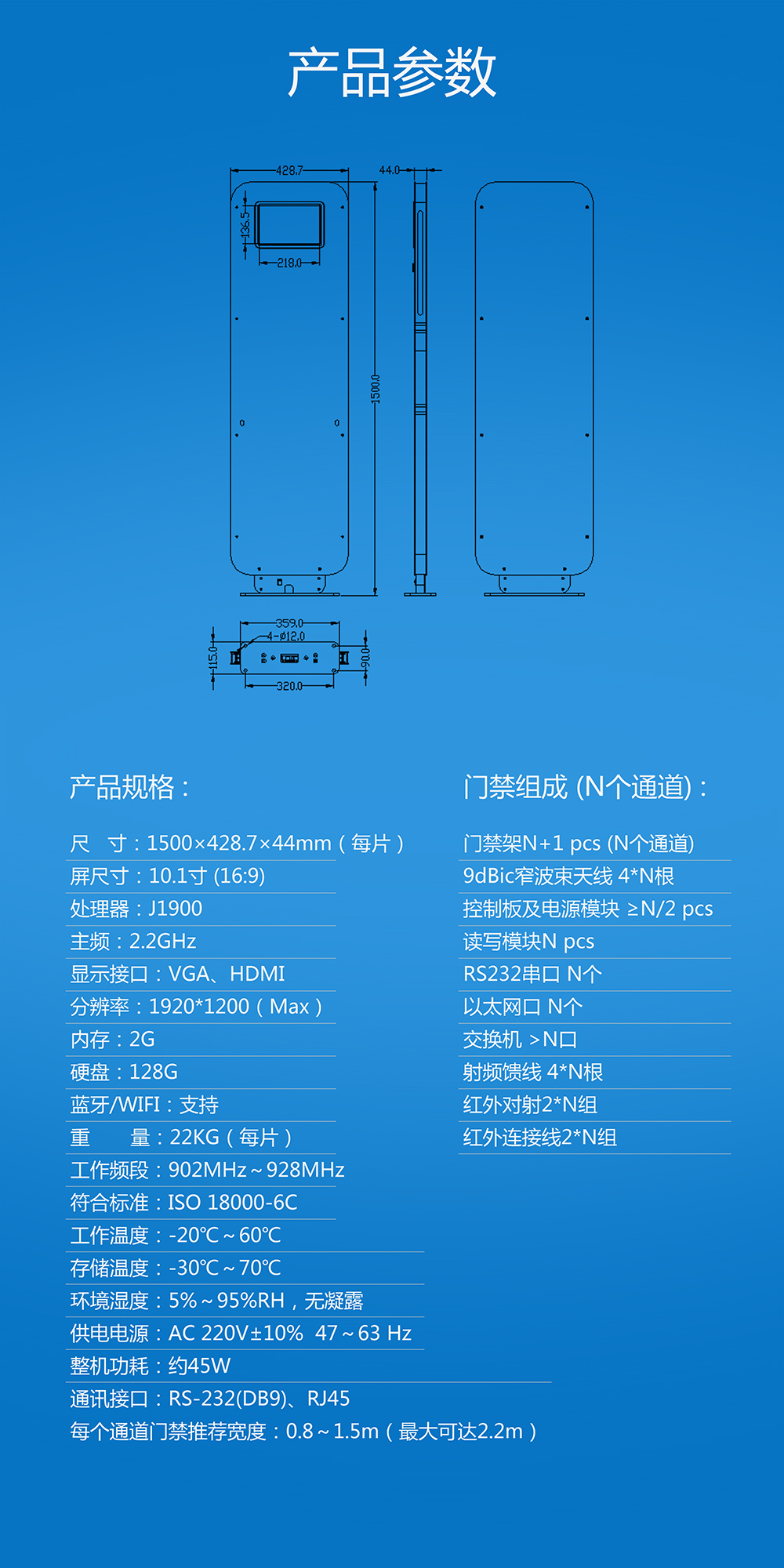 BRC-04F超高頻RFID通道門禁系統(tǒng)支持EPC C1 G2（ISO18000-6C）協(xié)議，適用于各類物流、倉(cāng)儲(chǔ)、圖書、檔案、人員考勤管理