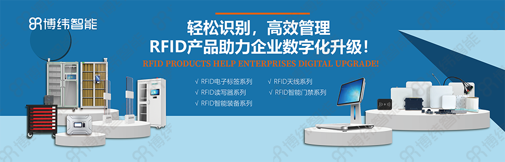 RFID智能裝備系列