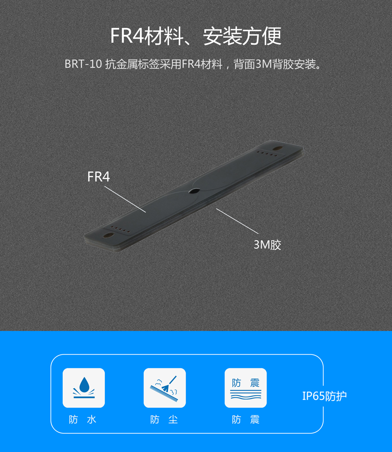 BRT-10PCB抗金屬電子標(biāo)簽 UHF rfid標(biāo)簽系列