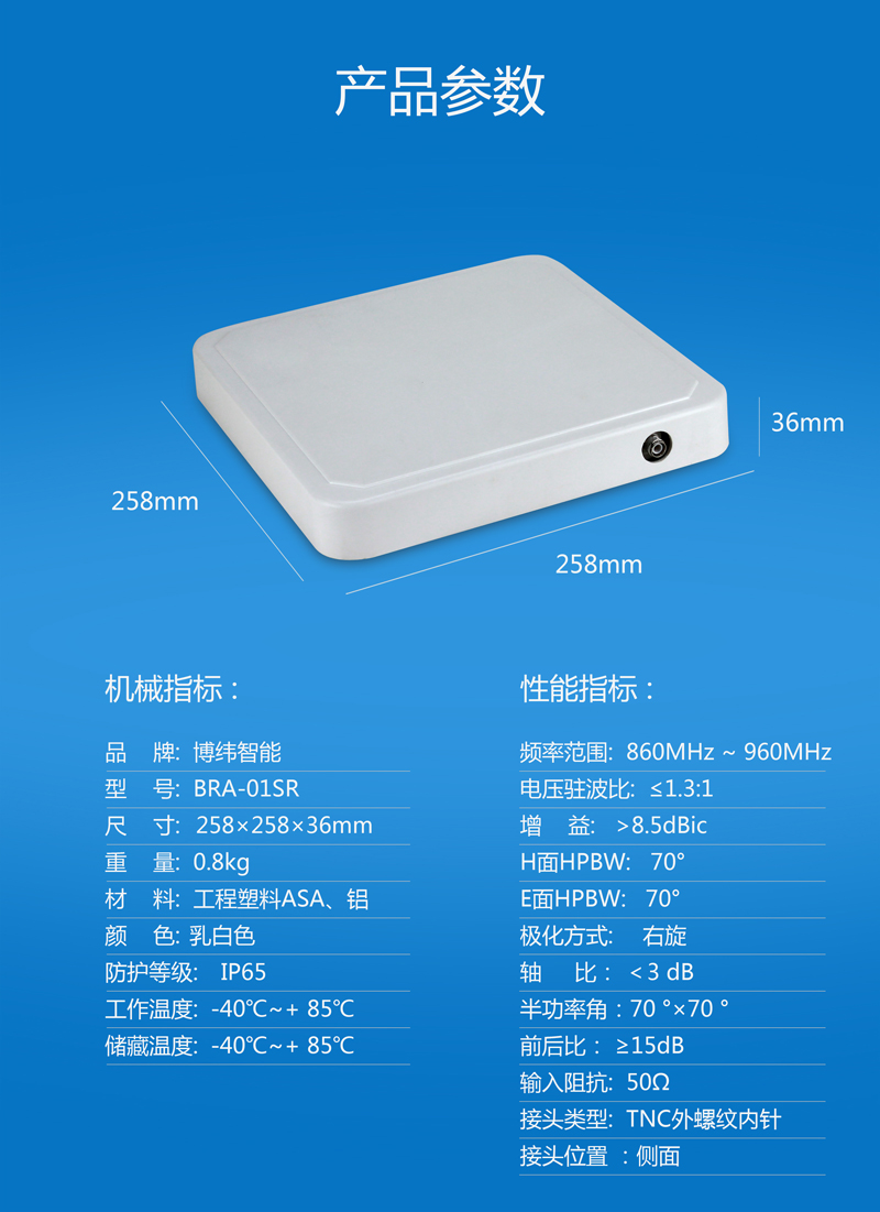 8.5dBic圓極化UHF天線 IP67側(cè)饋設(shè)計 超高頻rfid天線 BRA-01SR