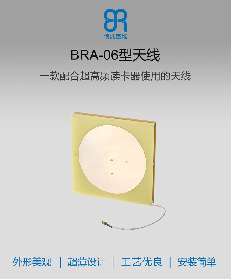 8dbic圓極化UHF天線 超高頻rfid天線系列 BRA-06