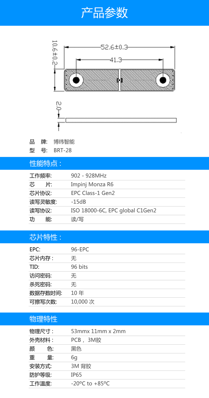 BRT-10 PCB抗金屬電子標(biāo)簽 UHF rfid標(biāo)簽系列