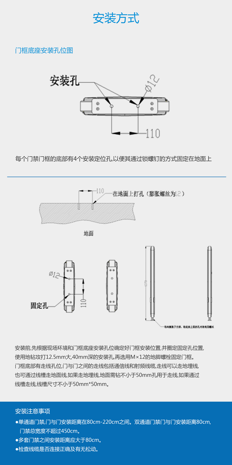 UHF超高頻RFID通道門禁系統(tǒng) BRC-04C 安裝方式